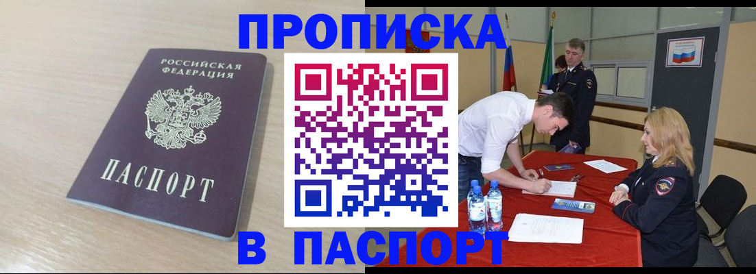 регистрация в Старой Купавне