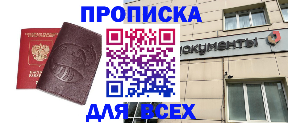 временная регистрация недорого в Старой Купавне
